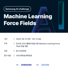[삼성전자 SAIT / 데이콘] 2024 Samsung AI Challenge : Machine Learning Force ...