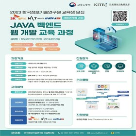 [마감임박!] 📢 10.19 / KITRI_ JAVA 백엔드 웹개발 채용연계형 교육생 모집! - 뎁스노트